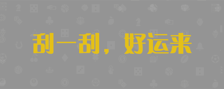 加拿大预测,加拿大在线预测,加拿大【2.8】预算,加拿大pc预测网